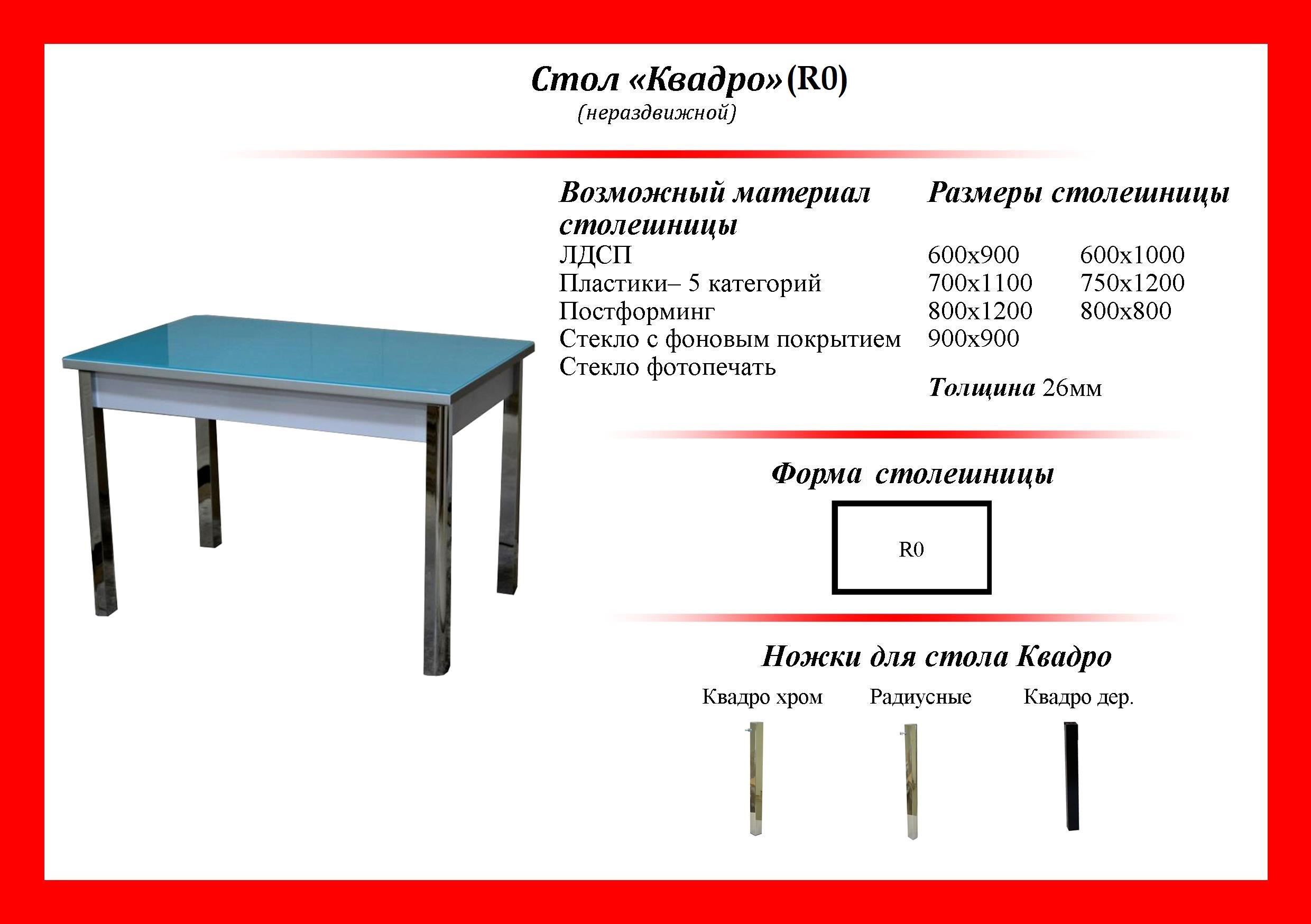 Мм рт стол. Стол Квадро 100 на 60. Стол статус Квадро (прямоугольная столешница) (код: 600146). Высота ножки кухонного стола. Размер столешницы кухонного стола.