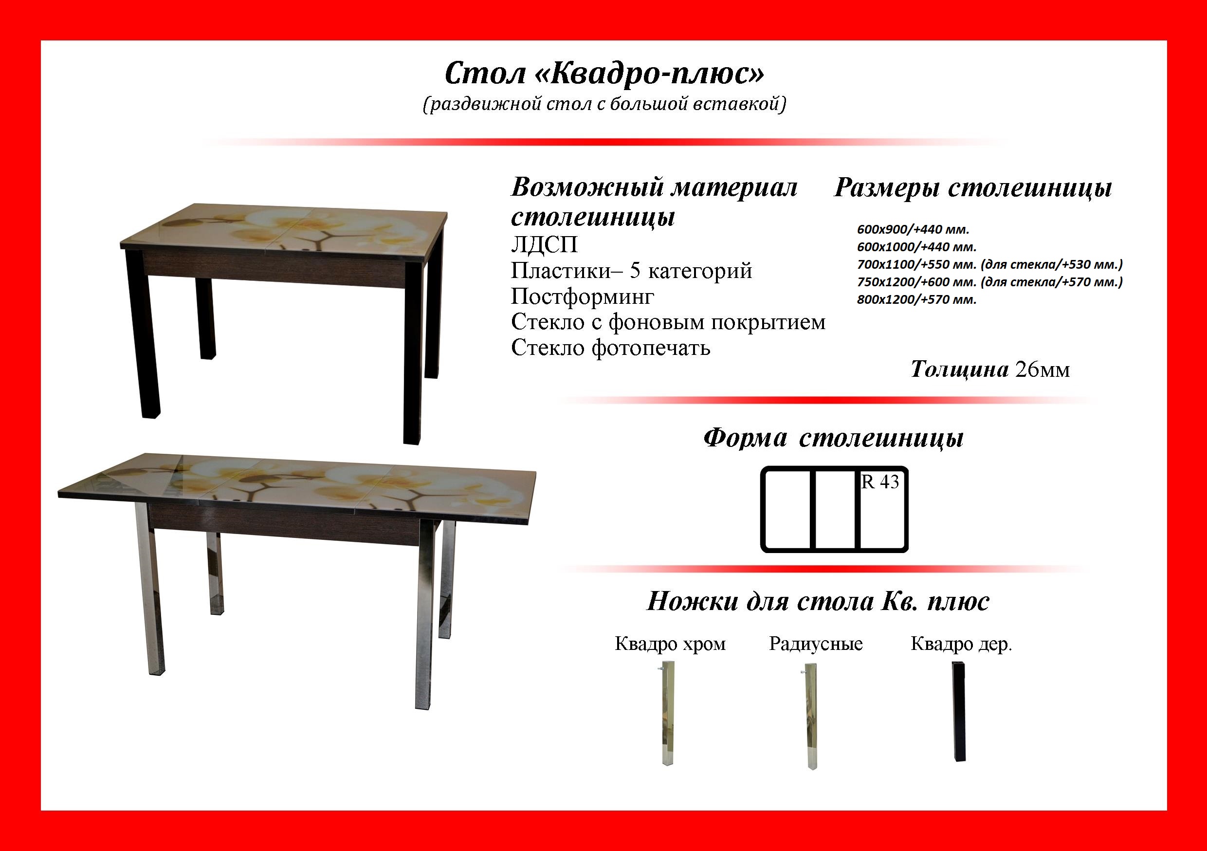 Раздвижной стол инструкция по сборке buoni